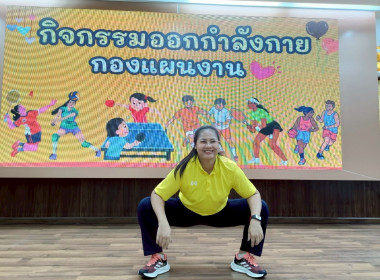 กิจกรรมออกกำลังกายในที่ทำงาน เพื่อเสริมสร้างสุขภาวะที่ดี ... พารามิเตอร์รูปภาพ 1